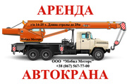 Аренда автокрана Днепропетровск