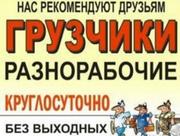Разнорабочие Грузчики Подсобники Землекопы любые работы Одесса 