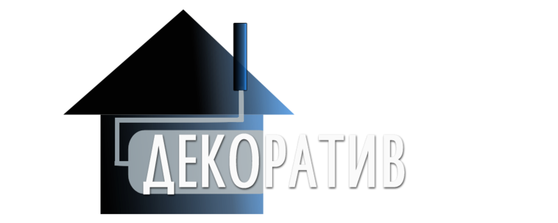Декоратив