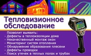 Услуги тепловизионного обследования хмельницкий