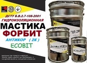 Мастика битумная гидроизоляционная ФОРБИТ-АНТИКОР 2К Ecobit 