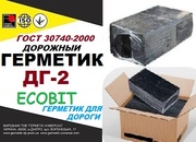 ДГ-2 Ecobit Герметик для дороги ГОСТ 30740-2000