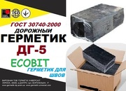 ДГ-5 Ecobit Герметик для дорожных швов ГОСТ 30740-2000