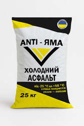 Холодный асфальт «ANTI-ЯМА»   