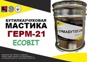 Мастика для швов фасада ГЕРМ-21 Ecobit бутиловая ДСТУ Б.В.2.7-79-98
