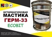 Герметик для фасада ГЕРМ-33 Ecobit бутиловая гидроизоляция ДСТУ Б.В.2.