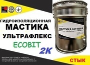Двухкомпонентная мастика УЛЬТРАФЛЕКС - СТЫК 