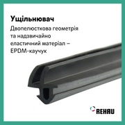 Ущільнювальна гума Rehau EPDM Оригінал чорна та сіра