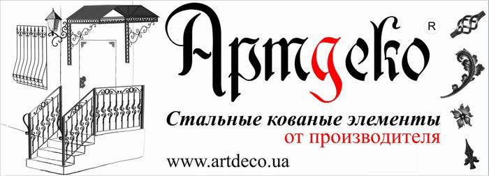 Ковка производства Артдеко
