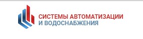 ООО «НПП Системы автоматизации и водоснабжения»