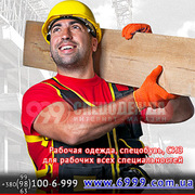 Спецодежда, униформа, камуфляж