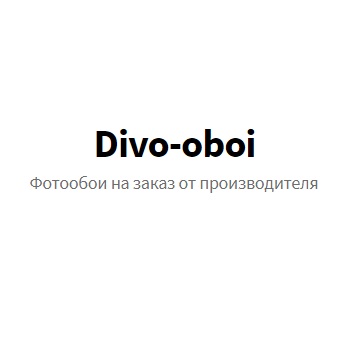 Divo-oboi