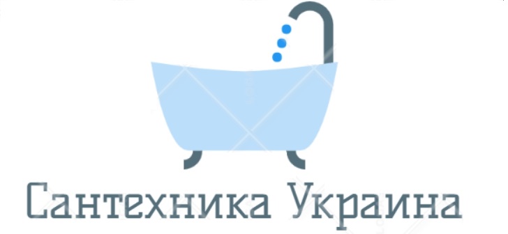 Сантехника Украина