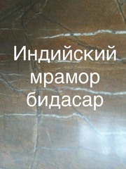 Мармор
