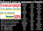 Знижка 50% на навчання диплом і сертифікат 