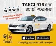Вакансия водителя такси на своем авто в Днепре
