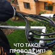 Что такое провод и зачем он нужен?