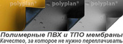 ПВХ мембрана Polyplan RU-P 1, 5 мм армована покрівельна