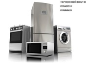 Викуп вмісту квартир Одеса. Скупка побутової техніки.