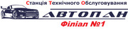 Автопан Жмеринська СТО JM`5