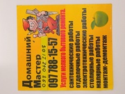 Муж на час днепр и область 