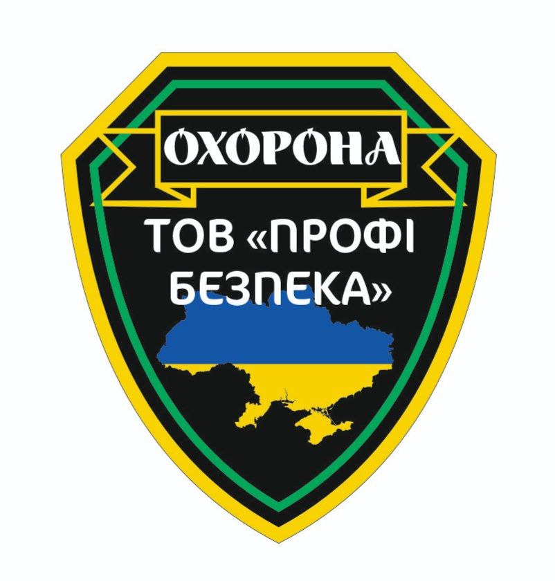 Охоронна фірма ТОВ «ПРОФІ БЕЗПЕКА»
