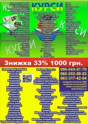 Акція знижка 33% на навчання 1000 гр на курси