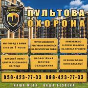 Пультова охорона, охоронна сигналізація у с. Софіївська Борщагівка (ЖК