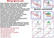 Курси секретар,  сантехнік,  акумуляторник,  холодильщик,  гипсокартонщик, 