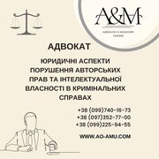 Юридичні аспекти порушення авторських прав 