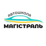 Автошкола Магістраль на Варшавській