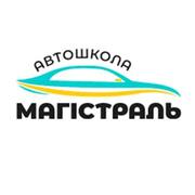 ТОВ Автошкола Магістраль – надійний шлях до впевненого водіння