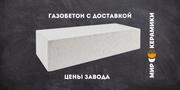 Газобетон от официального представителя — оптом и в розницу в Одессе и