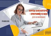 Курс Бухгалтерия с нуля + 1С (BAS) — начните прибыльную карьеру уже се