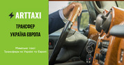 ArtTaxi – ваш комфортний трансфер Хелм – Варшава,  Кишинів – Одеса