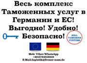 Таможенный брокер в Германии и ЕС — быстрое оформление грузов