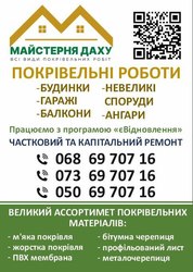 Всі види покрівельних poбіт