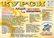 Курси сушист,  піццеолі манікюр,  шиття,  плиточник