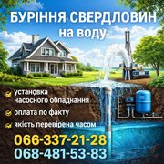 Буріння свердловин Полтава,  Нові Санжари,  Диканька,  Опішня вся обл.