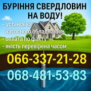 Буріння свердловин Харківська,  Полтавська,  Сумська область.