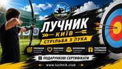 Стрільба з лука в Києві для любителів точності,  стрільби